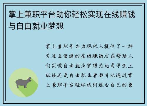掌上兼职平台助你轻松实现在线赚钱与自由就业梦想