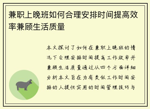 兼职上晚班如何合理安排时间提高效率兼顾生活质量