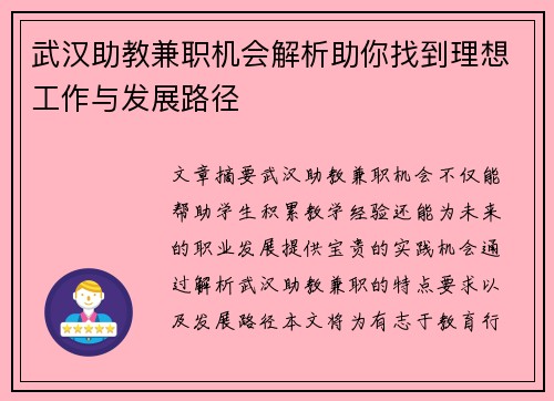 武汉助教兼职机会解析助你找到理想工作与发展路径