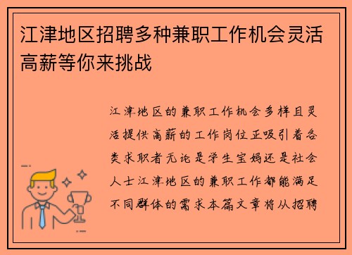 江津地区招聘多种兼职工作机会灵活高薪等你来挑战