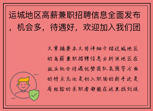 运城地区高薪兼职招聘信息全面发布，机会多，待遇好，欢迎加入我们团队