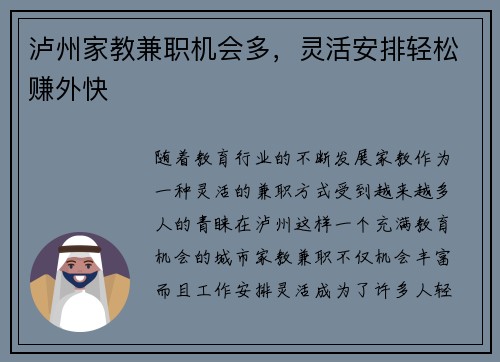 泸州家教兼职机会多，灵活安排轻松赚外快