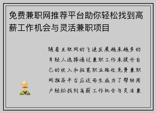 免费兼职网推荐平台助你轻松找到高薪工作机会与灵活兼职项目