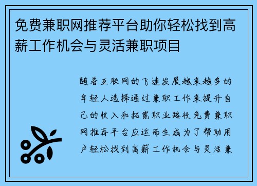 免费兼职网推荐平台助你轻松找到高薪工作机会与灵活兼职项目